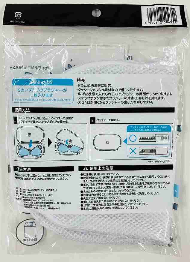 ドラム式対応ブラジャー洗濯ネットの2番目の写真