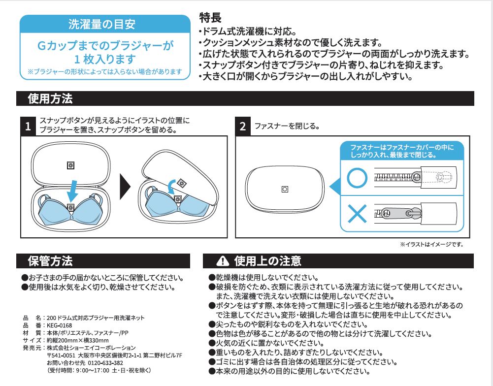 ドラム式対応ブラジャー洗濯ネットの5番目の写真