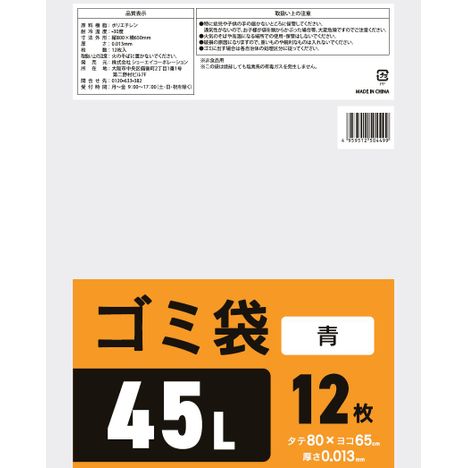 ゴミ袋４５Ｌブルー　１２Ｐの5番目の写真