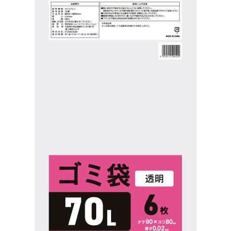 ゴミ袋７０Ｌ透明　６Ｐの5番目の写真