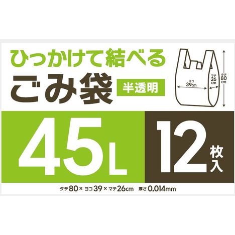 ひっかけて結べるゴミ袋４５Ｌ　１２Ｐの5番目の写真