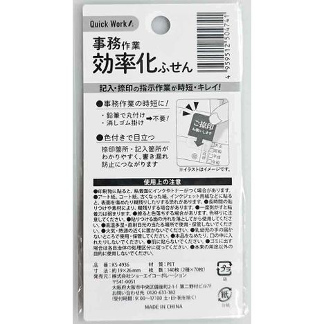 事務作業効率化ふせん　７０枚×２種の2番目の写真