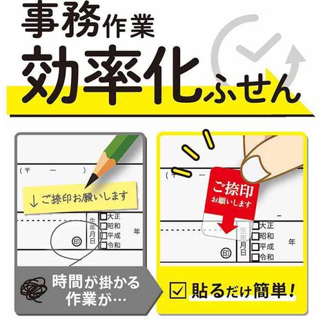 事務作業効率化ふせん　７０枚×２種の4番目の写真