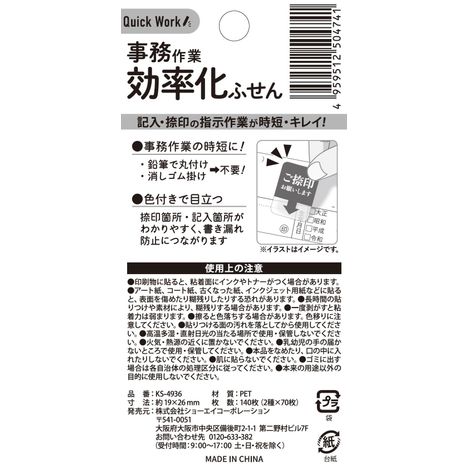 事務作業効率化ふせん　７０枚×２種の5番目の写真