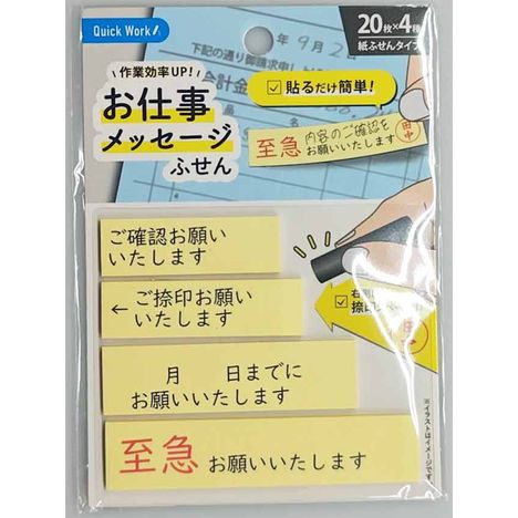 事務作業効率化ふせん　２０枚×４種