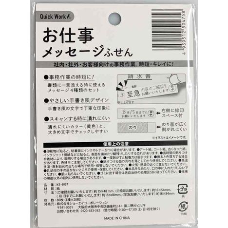 事務作業効率化ふせん　２０枚×４種の2番目の写真