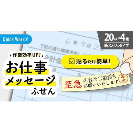 事務作業効率化ふせん　２０枚×４種の4番目の写真