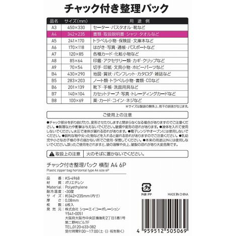 チャック付整理パックＡ４横　６Ｐの5番目の写真