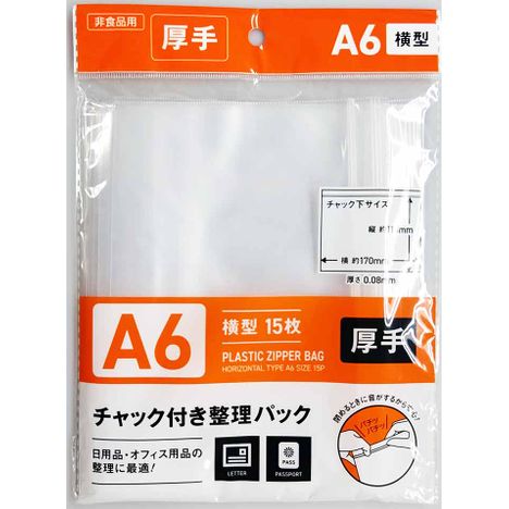 チャック付整理パックＡ６横１５Ｐ