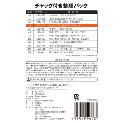 チャック付整理パックＡ６横１５Ｐの5番目の写真