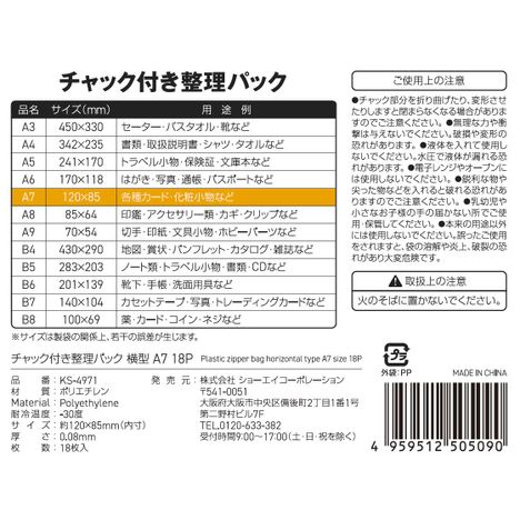 チャック付整理パックＡ７横１８Ｐの5番目の写真