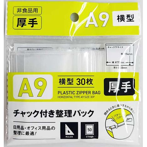 チャック付整理パックＡ９横３０Ｐの商品画像