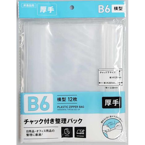 チャック付整理パックＢ６横１２Ｐの商品画像