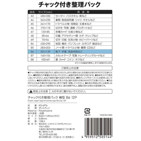 チャック付整理パックＢ６横１２Ｐの5番目の写真