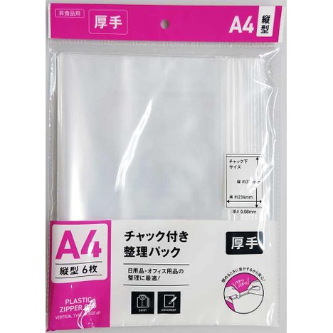 チャック付整理パックＡ４縦　６Ｐの商品画像