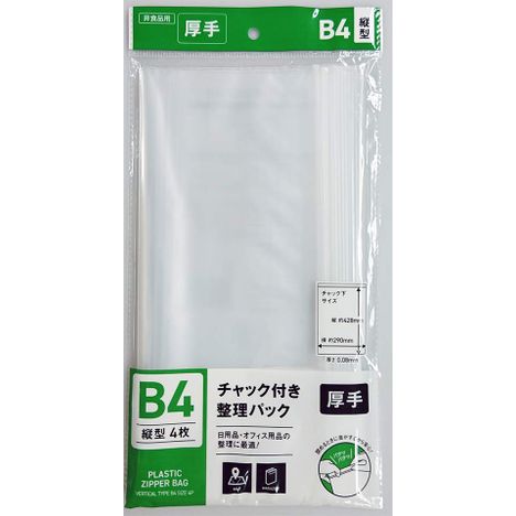 チャック付整理パックＢ４縦　４Ｐの商品画像