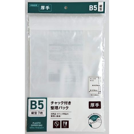 チャック付整理パックＢ５縦　７Ｐの商品画像