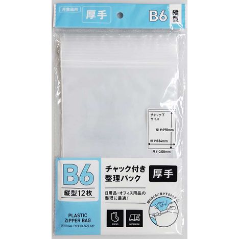 チャック付整理パックＢ６縦１２Ｐの商品画像