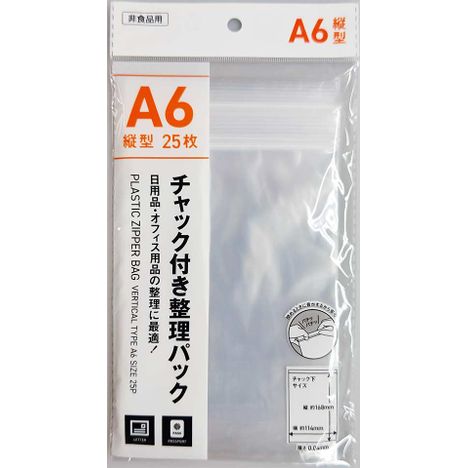 チャック付整理パック薄手２５Ｐ縦Ａ６の商品画像