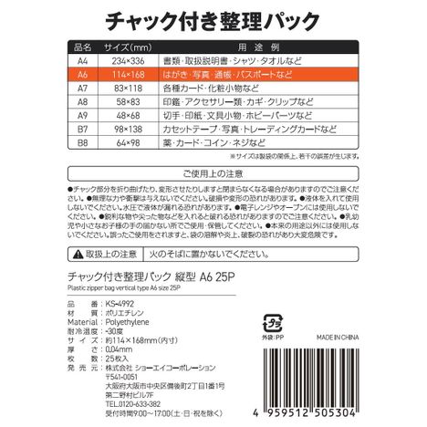 チャック付整理パック薄手２５Ｐ縦Ａ６の5番目の写真