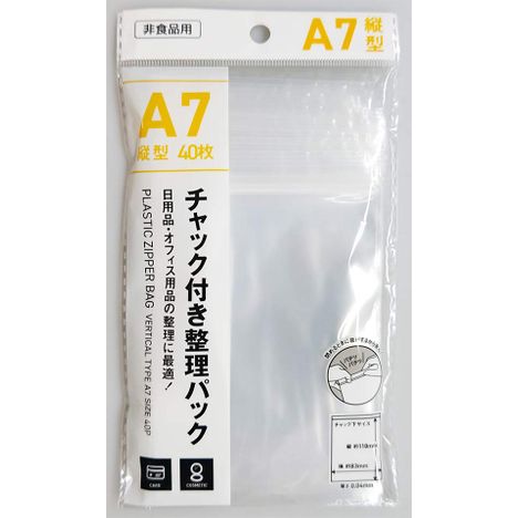 チャック付整理パック薄手４０Ｐ縦Ａ７の商品画像