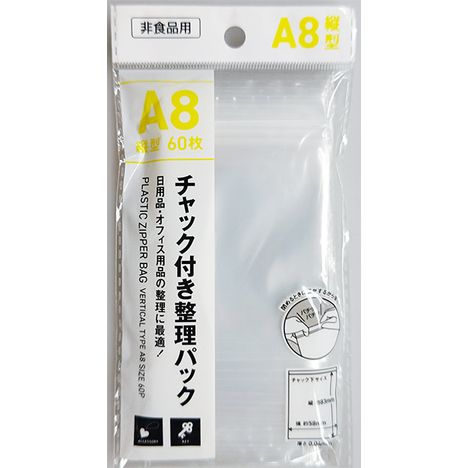 チャック付整理パック薄手６０Ｐ縦Ａ８の商品画像