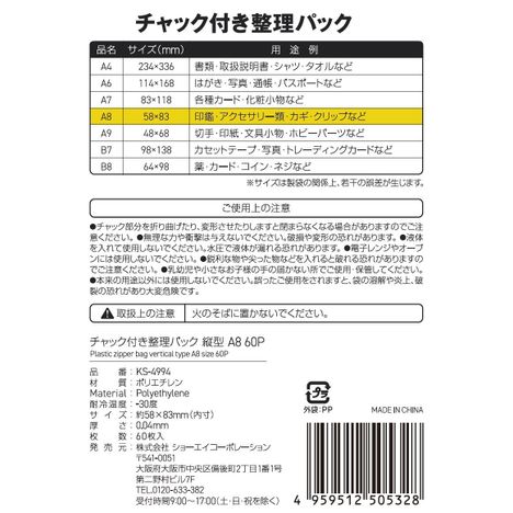 チャック付整理パック薄手６０Ｐ縦Ａ８の5番目の写真