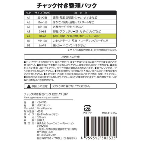 チャック付整理パック薄手８０Ｐ縦Ａ９の5番目の写真