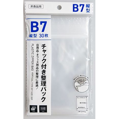 チャック付整理パック薄手３０Ｐ縦Ｂ７の商品画像