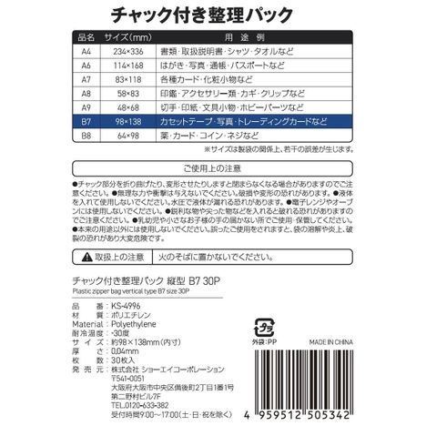 チャック付整理パック薄手３０Ｐ縦Ｂ７の5番目の写真