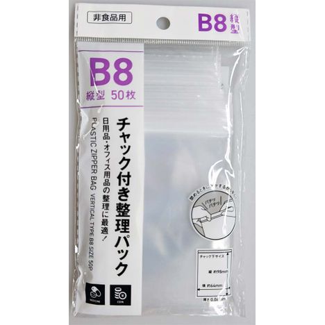 チャック付整理パック薄手５０Ｐ縦Ｂ８の商品画像