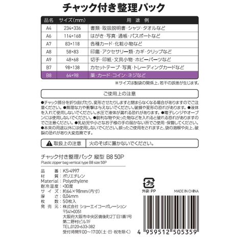 チャック付整理パック薄手５０Ｐ縦Ｂ８の5番目の写真