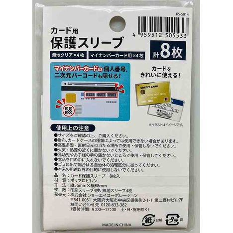 カード保護スリーブ　８枚入の2番目の写真