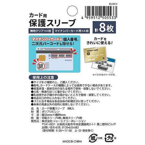 カード保護スリーブ　８枚入の5番目の写真