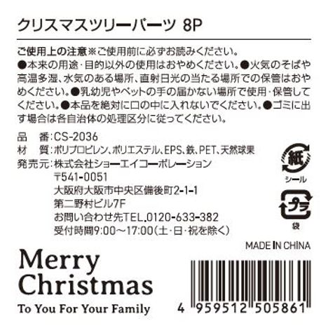 ２４クリスマスツリーパーツ８Ｐの5番目の写真