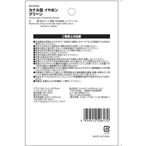 イヤホン　カナル型　Ｌグリーンの5番目の写真