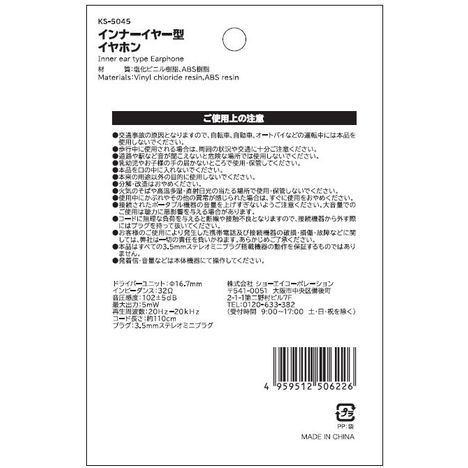 イヤホン　インナーイヤー型　ＷＨ　ＢＫの5番目の写真