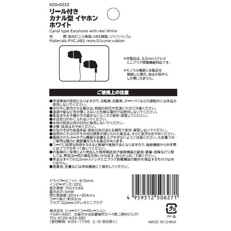 リール付カナル型イヤホン　ホワイトの5番目の写真