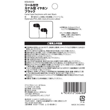 リール付カナル型イヤホン　ブラックの5番目の写真