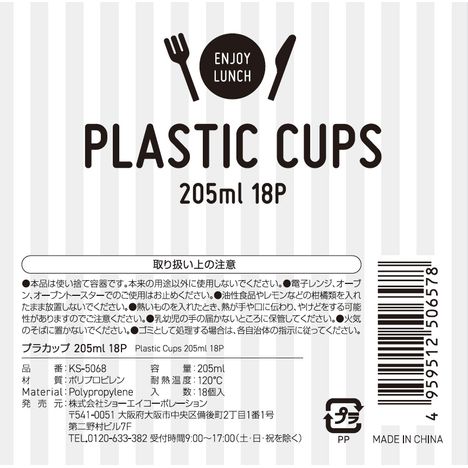 プラカップ　２０５ｍｌ　１８Ｐの5番目の写真