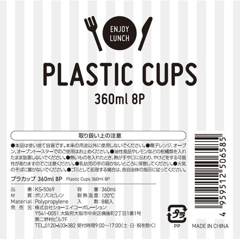 プラカップ　３６０ｍｌ　８Ｐの5番目の写真