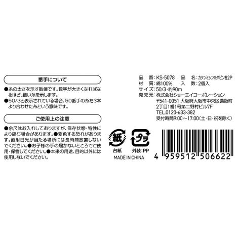 カタンミシン糸　ボビン巻　９０Ｍ　２Ｐの5番目の写真