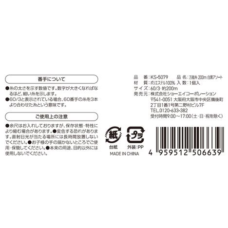 万能糸　２００Ｍ　白黒アソートの5番目の写真