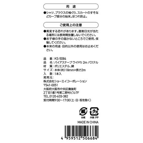 バイアステープ　ワイド巾　２Ｍ　パステルの5番目の写真