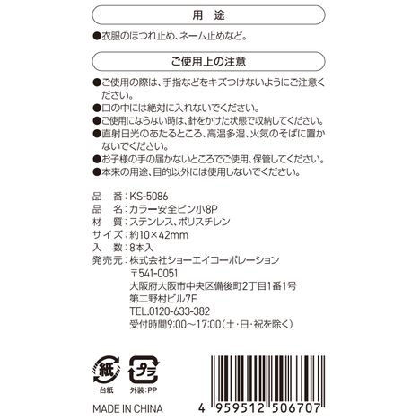 カラー安全ピン　小　８Ｐの5番目の写真