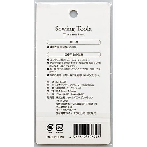 スナップボタン　シルバー　７ＭＭ＋８ＭＭの2番目の写真