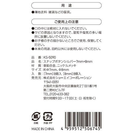 スナップボタン　シルバー　７ＭＭ＋８ＭＭの5番目の写真