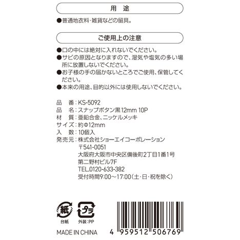 スナップボタン　黒　１２ＭＭ　１０Ｐの5番目の写真
