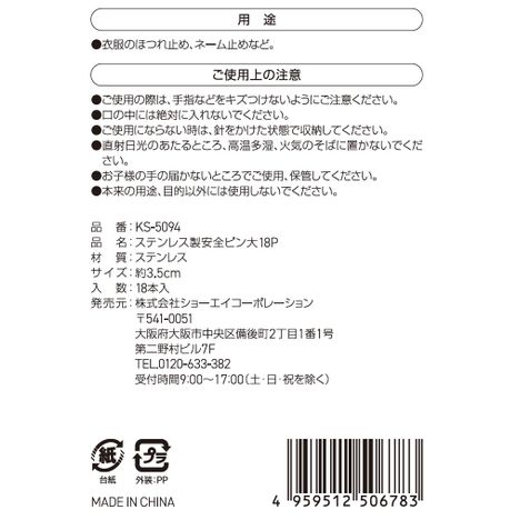 ステンレス製安全ピン　大　１８Ｐの5番目の写真