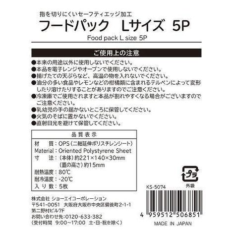 フードパック　Ｌ　５Ｐの5番目の写真